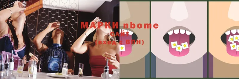 Марки N-bome 1,8мг Шлиссельбург